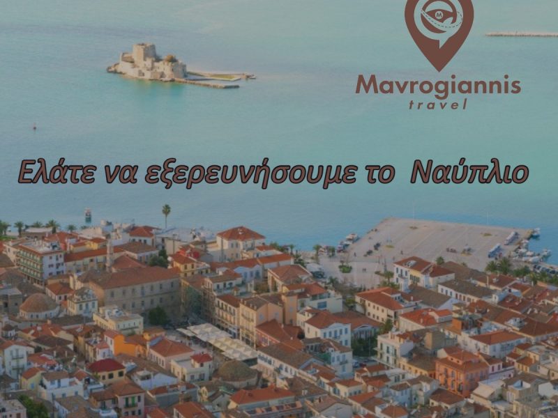 Ταξιδιωτικό γραφείο Mavrogiannis Travel ταξίδια από το 1980 Ναύπλιο