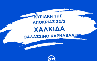 Αποκριάτικες Εκδρομές 2026 | Mavrogiannis Travel - Ταξίδια Απόκριας